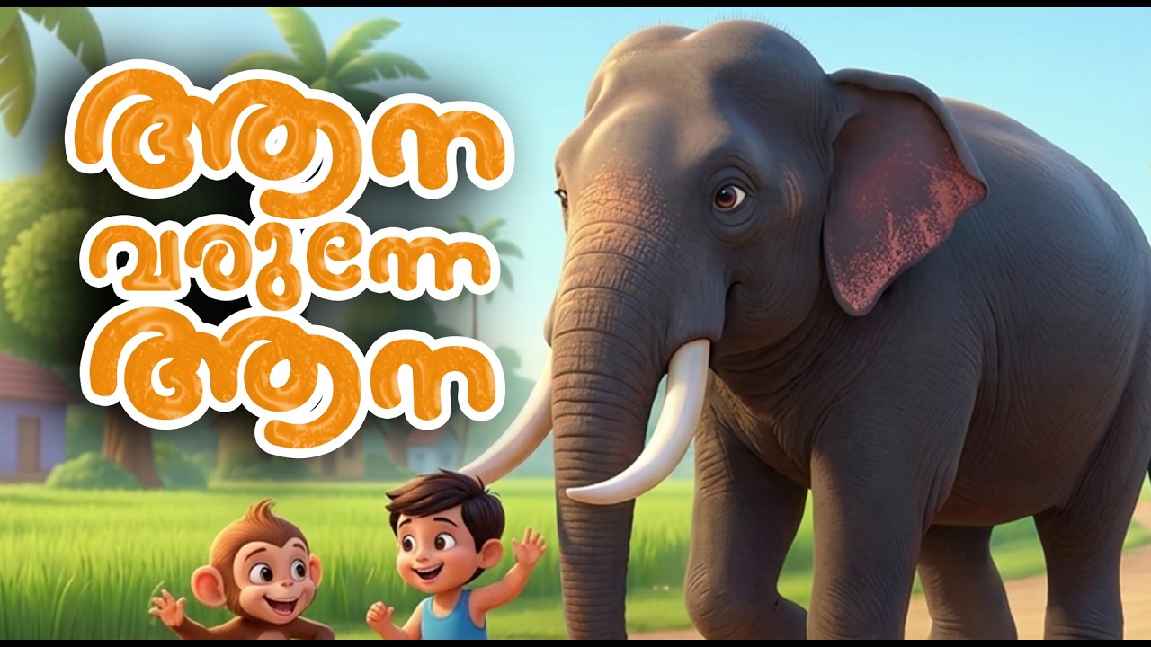 Aana Varunne Aana malayalam kids song Manjadi, Aaru Paranju Myavoo, Kaathu, and other nursery rhymes