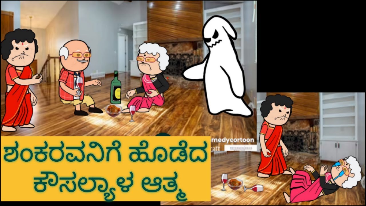 ಹಳ್ಳಿ ಜೀವನದ ಕಥೆ #shantakka #UttarkarnatakaComedy #kannadamoralstories #storiesinkannada #lovestory