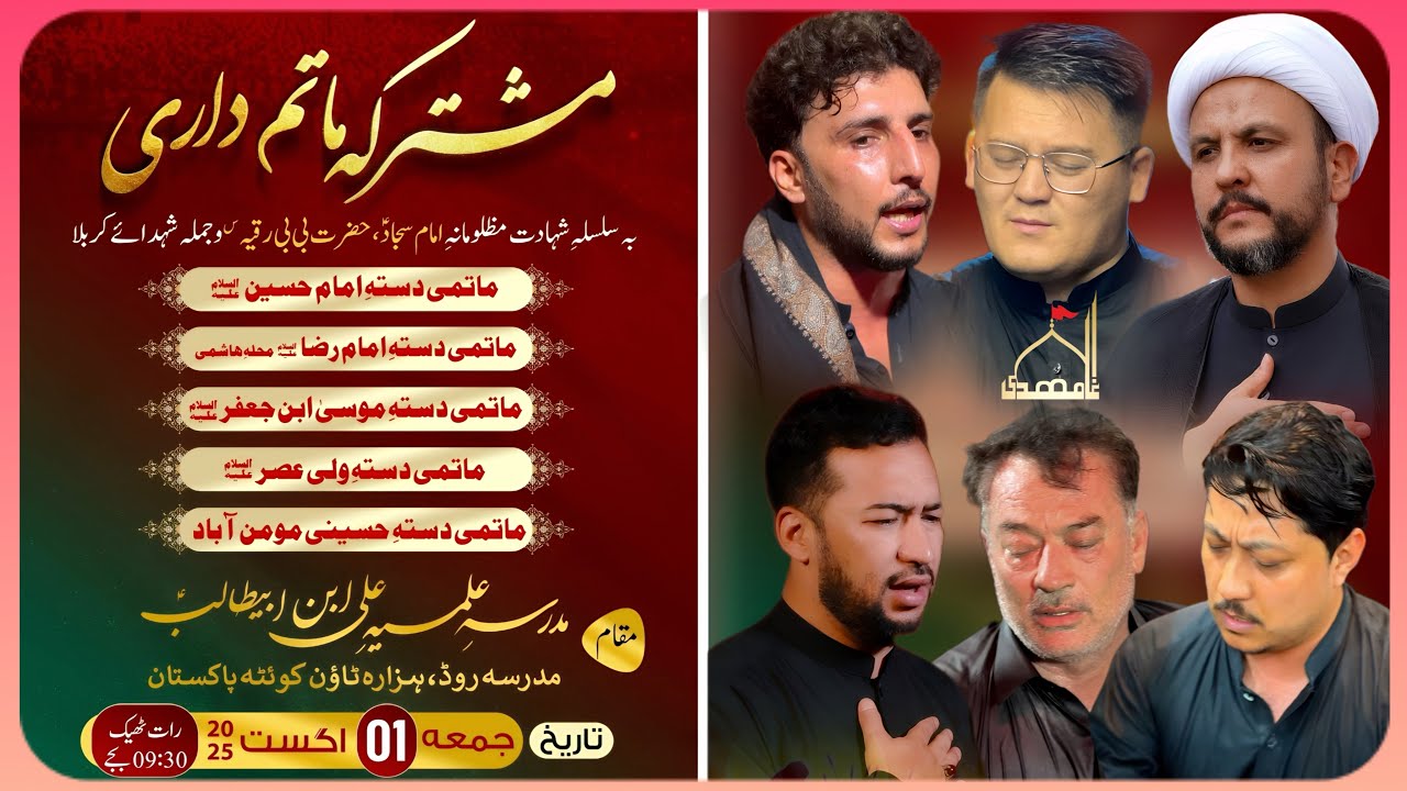 Mushtarika Matamdari 2025 | مدرسہ علمیہ علی ابن ابیطالبؑ  