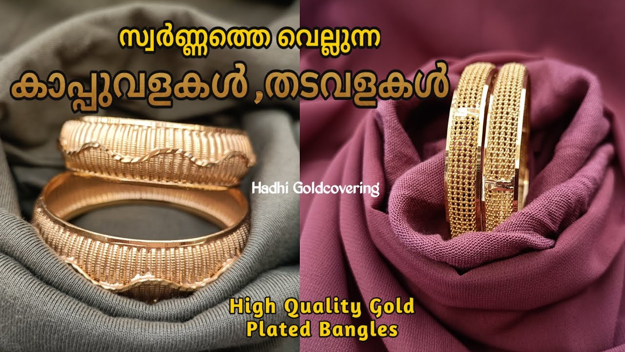Episode -8 സ്വർണ്ണം പോലെ അണിഞ്ഞൊരുങ്ങാൻ ഇതാ അടിപൊളി കാപ്പുവളകൾ, തടവളകൾ ||