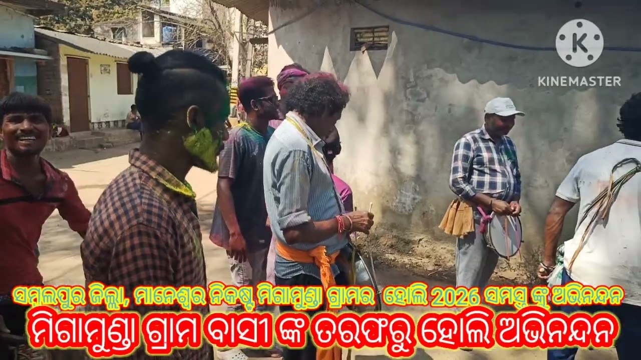 ସମ୍ବଲପୁର ଜିଲ୍ଲା ର ମାନେଶ୍ୱର , ମାର୍ଗାମୁଣ୍ଡା ଗ୍ରାମରେ ହୋଲି 2026# ସମସ୍ତ ଙ୍କୁ ଅନେକ ଅନେକ ଶୁଭକାମନା # 