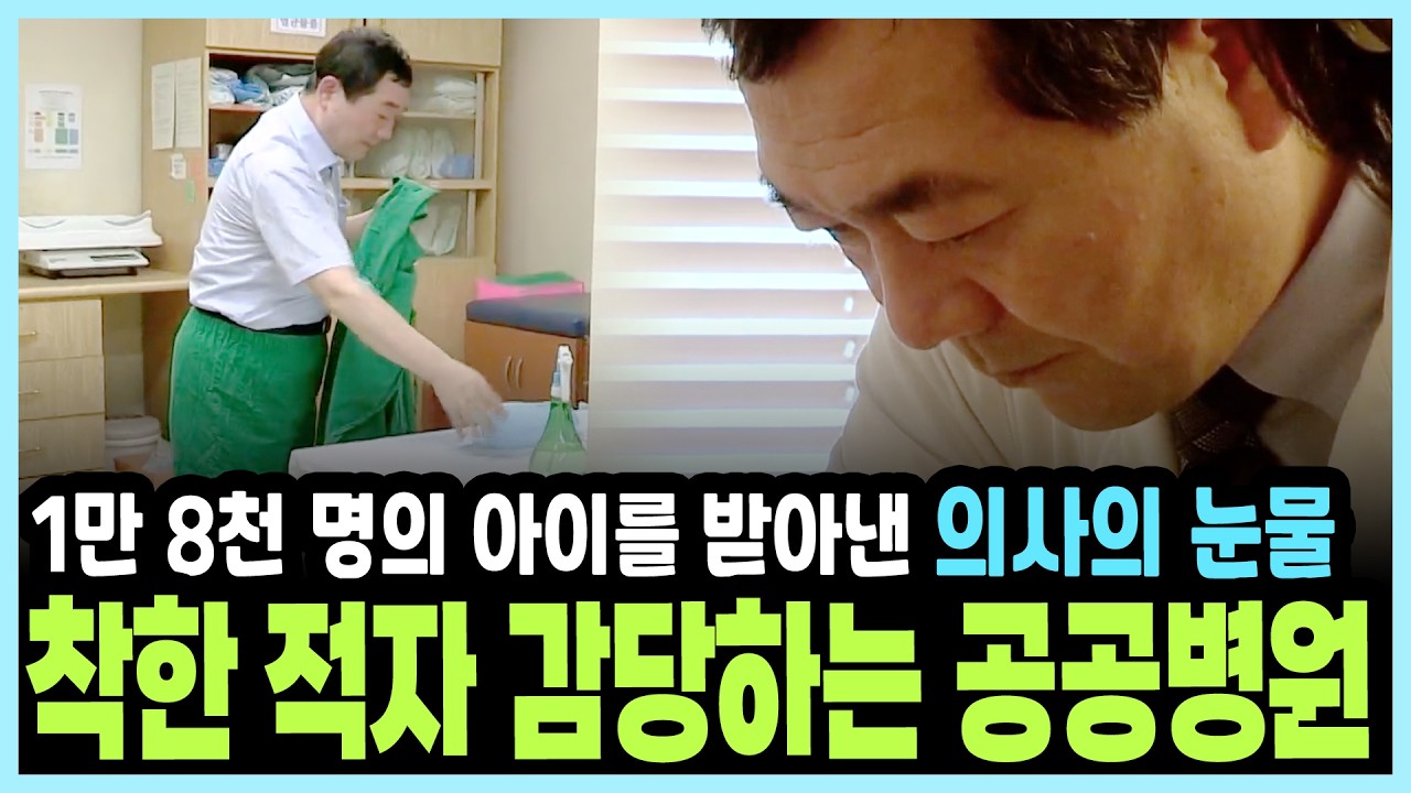 매달 억대 적자, 그래도 문을 닫을 수 없습니다... 억대 적자에도 공공병원이 문을 열어두는 이유! I KBS 파노라마 20130912 방송
