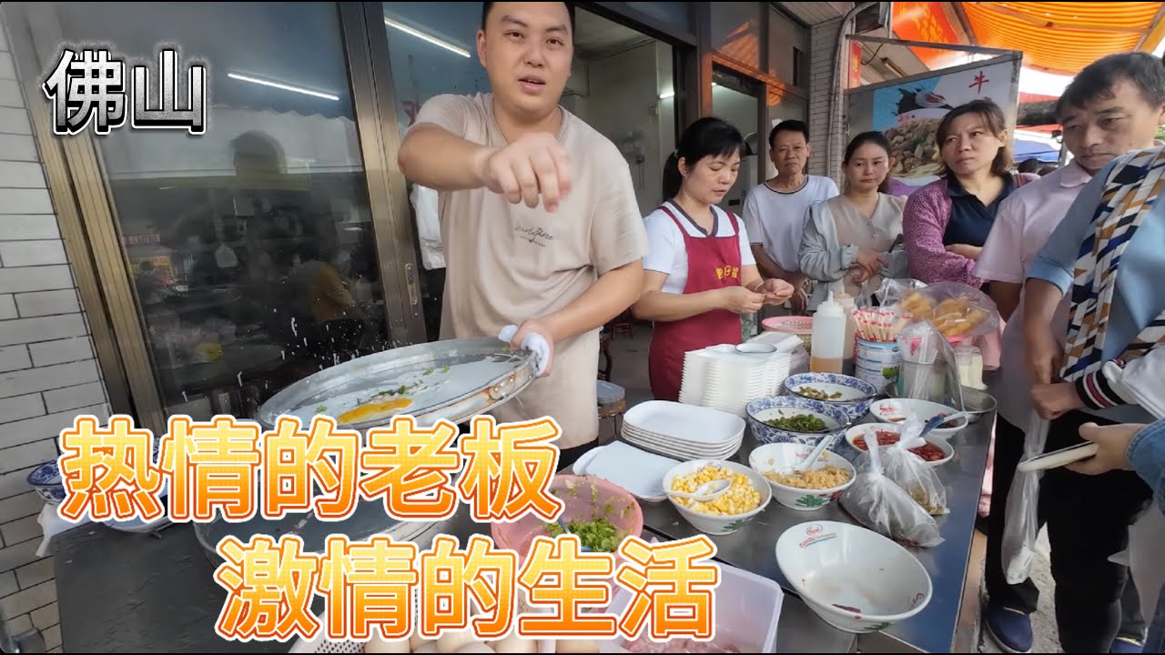 佛山三桂综合市场，最贴近生活的市场，忙碌的肠粉老板，热情的老板，激情的生活
