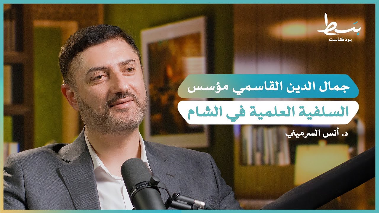 السنة بين أهل الفقه وأهل الحديث.. وكيف نفهم الأحاديث من السياق؟ | بسط بودكاست