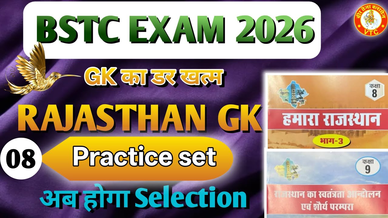 BSTC Exam 2026 Rajasthan GK | राजस्थान अध्ययन कक्षा 6 से 12 ncert | BSTC raj gk Gangajal Sir part 8