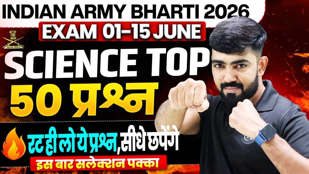 Indian Army Science Question 2026 | Army GD Top 50 Science Question 2026 | Army GD Science 2026