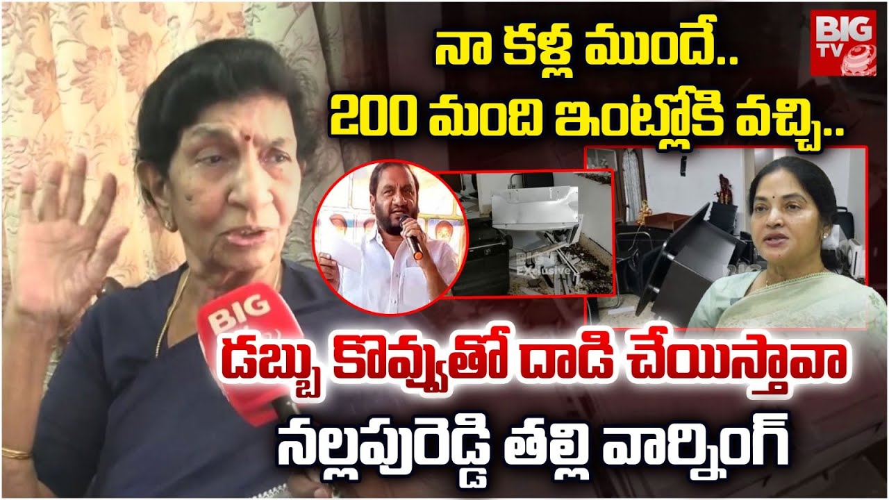Nallapareddy Prasanna Kumar Reddy Mother Warning to MLA Vemireddy Prashanthi Reddy | Nellore| BIG TV