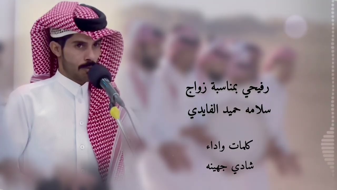 رفيحي جديد كلمات واداء شادي جهينه❤️🎼🤞