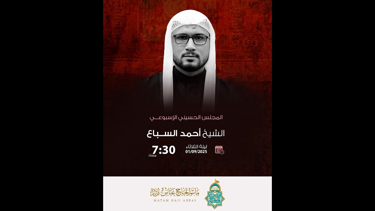 المجلس الحسيني الإسبوعي 
