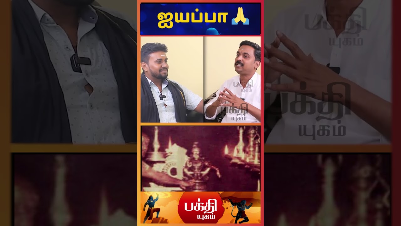 ஐயப்பா என்று சொல் ! | Avinashi Jothilingam | Ayyapa | Ayyapan swamy | Jothidam | Bakthi | Rasipalan