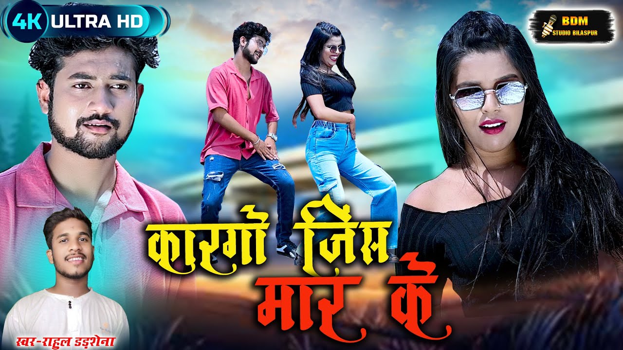 कार्गो जींस मारके #kargo jins marke#Rahul Dadsena#bdm studio bilaspur#