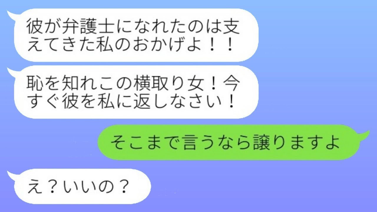 私の婚約者が弁護士になった途端、復縁を求めてきた彼の元彼女「この泥棒猫！」→譲ってあげると、後から大泣きのSOS連絡がきた...w