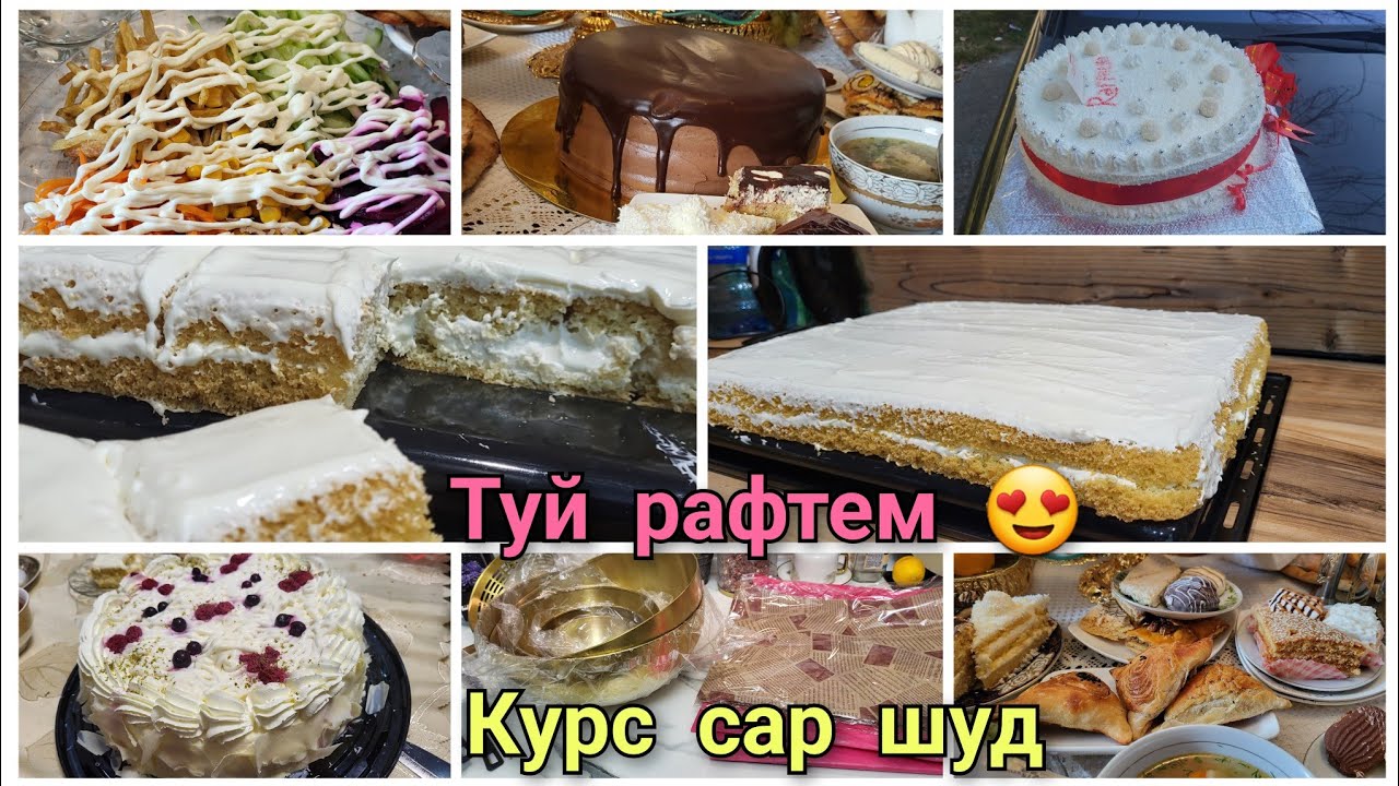 Зодрузи Хуштоманм 🩷 Пирожный, Мург дар духовка, Посуда гирифтум 😊