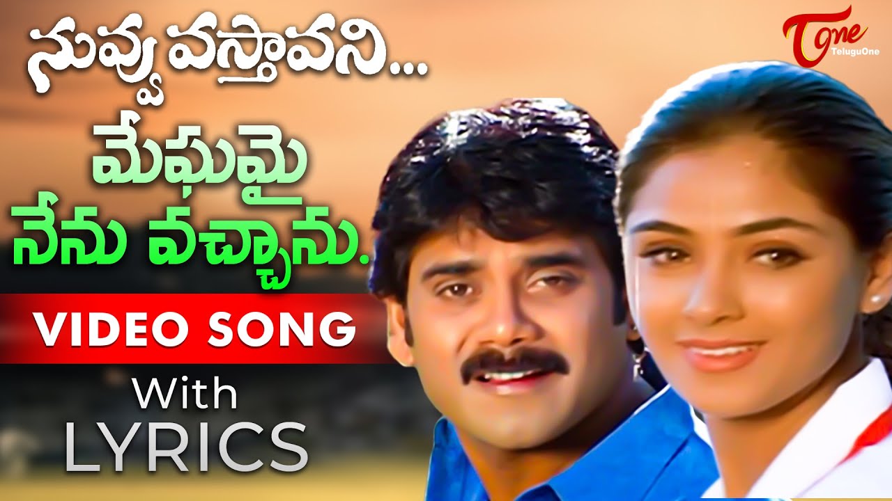 Meghamai Nenu Vachanu Song with Lyrics | Nuvvu Vastavani Songs | TeluguOne