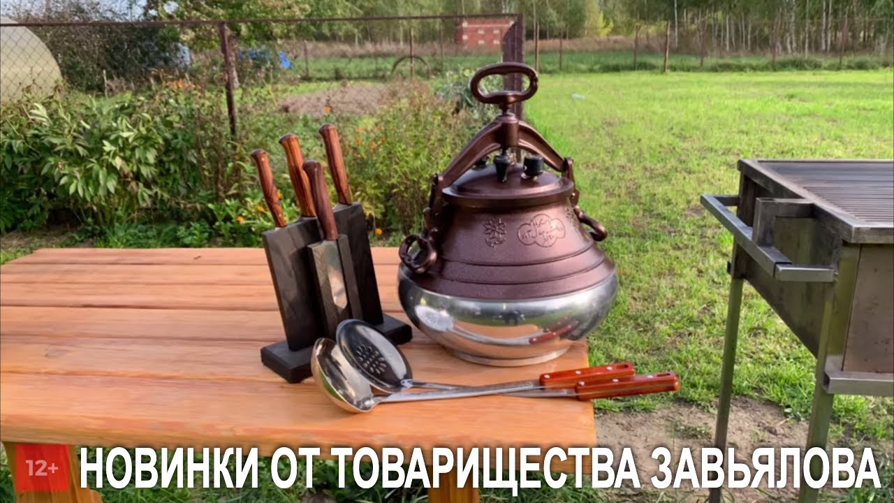 Сезонные новинки от Товарищества Завьялова. Афганский казан и ножи из нержавеющего дамаска.