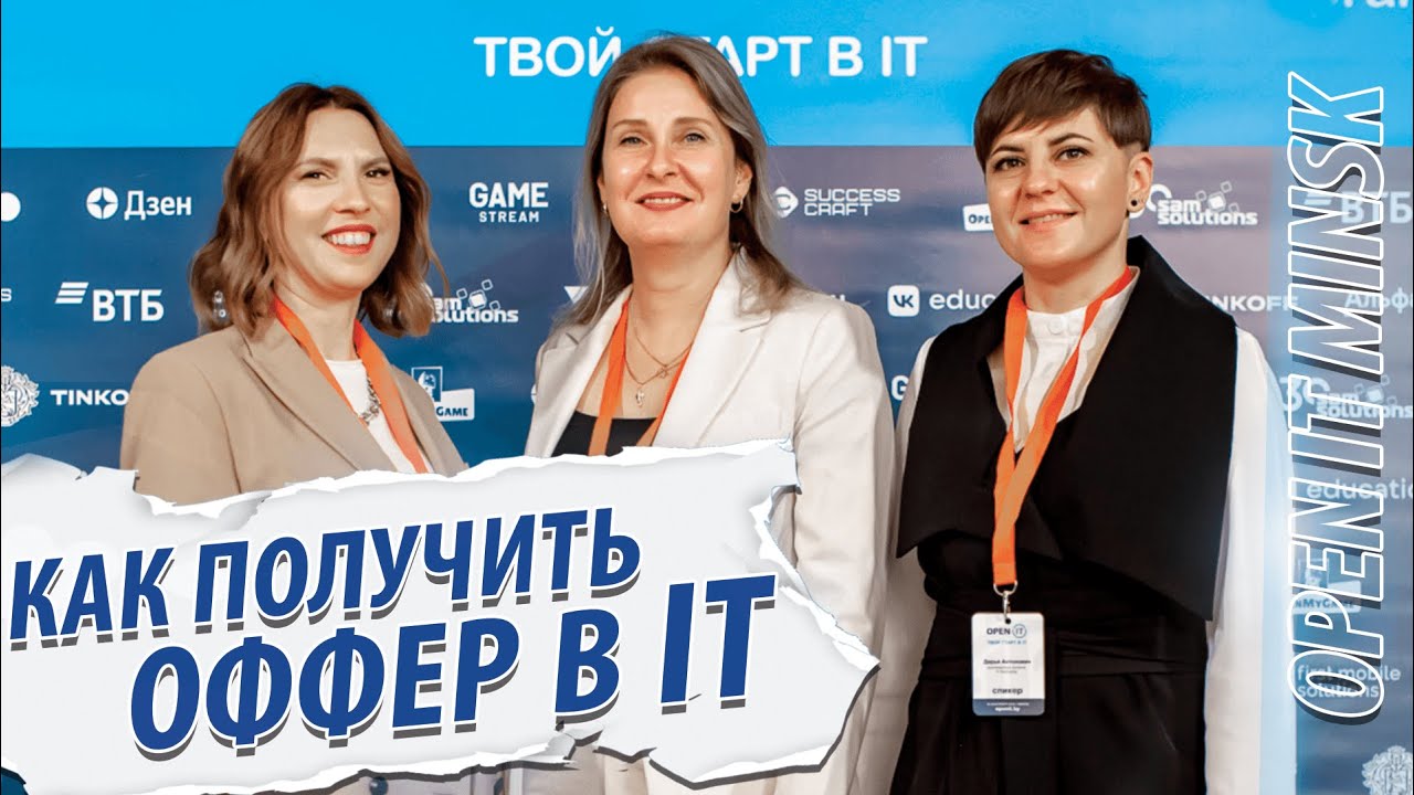 В IT без страха: как получить оффер, используя свой потенциал. Мастер-класс
