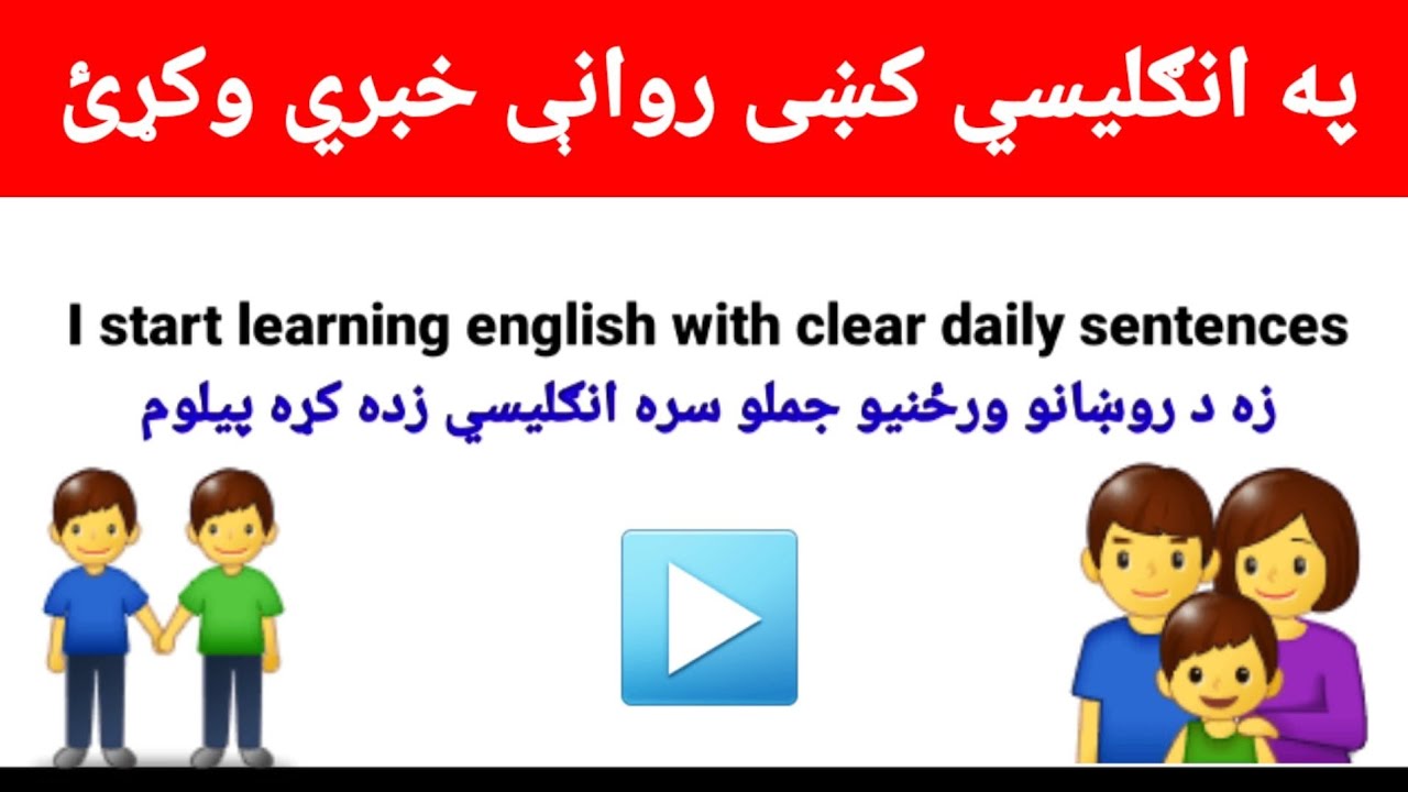 English sentences with clear pashto translation// #englishdailyconversation