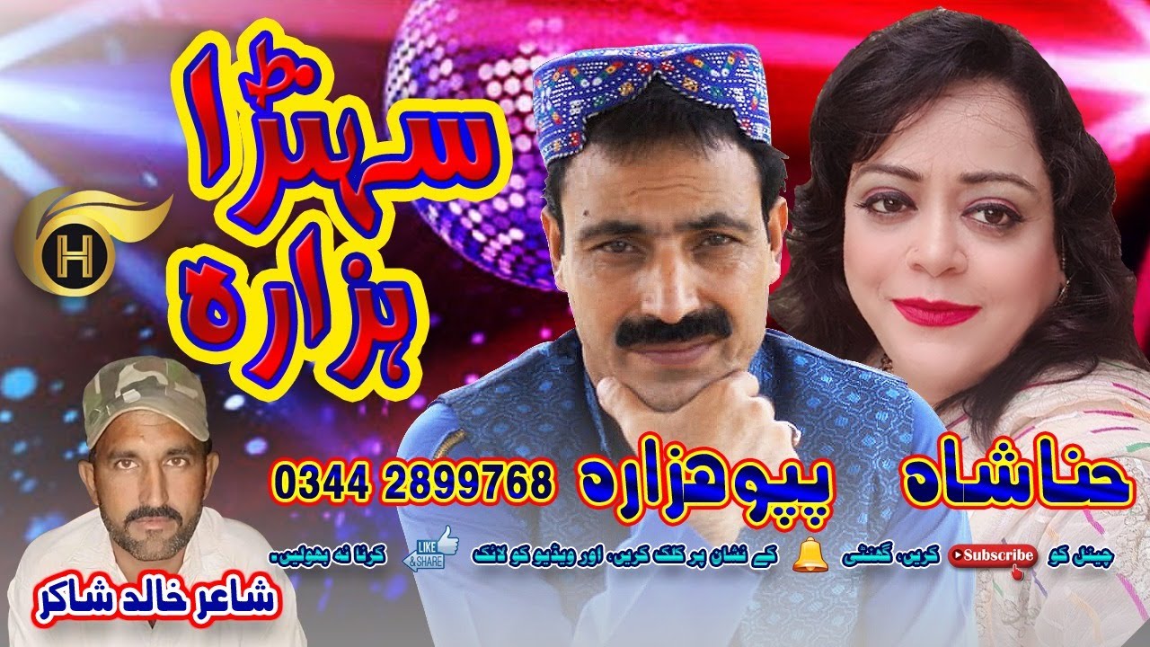 Sohran Hazara (Full Song ) Papu Hazara & Hina Shah | HD Video | New Song 2021 | H - Production