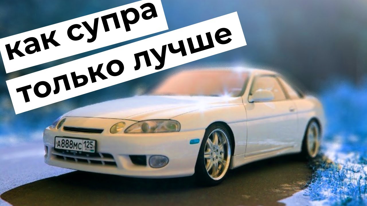 Это купэ лучше СУПРЫ - TOYOTA SOARER