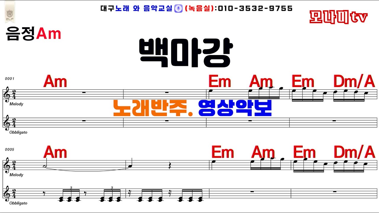 백마강 허민 노래반주 기타악보 영상악보 오카리나 하모니카
