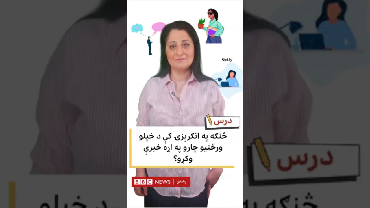 د خپلو ورځنیو چارو په اړه خبرې