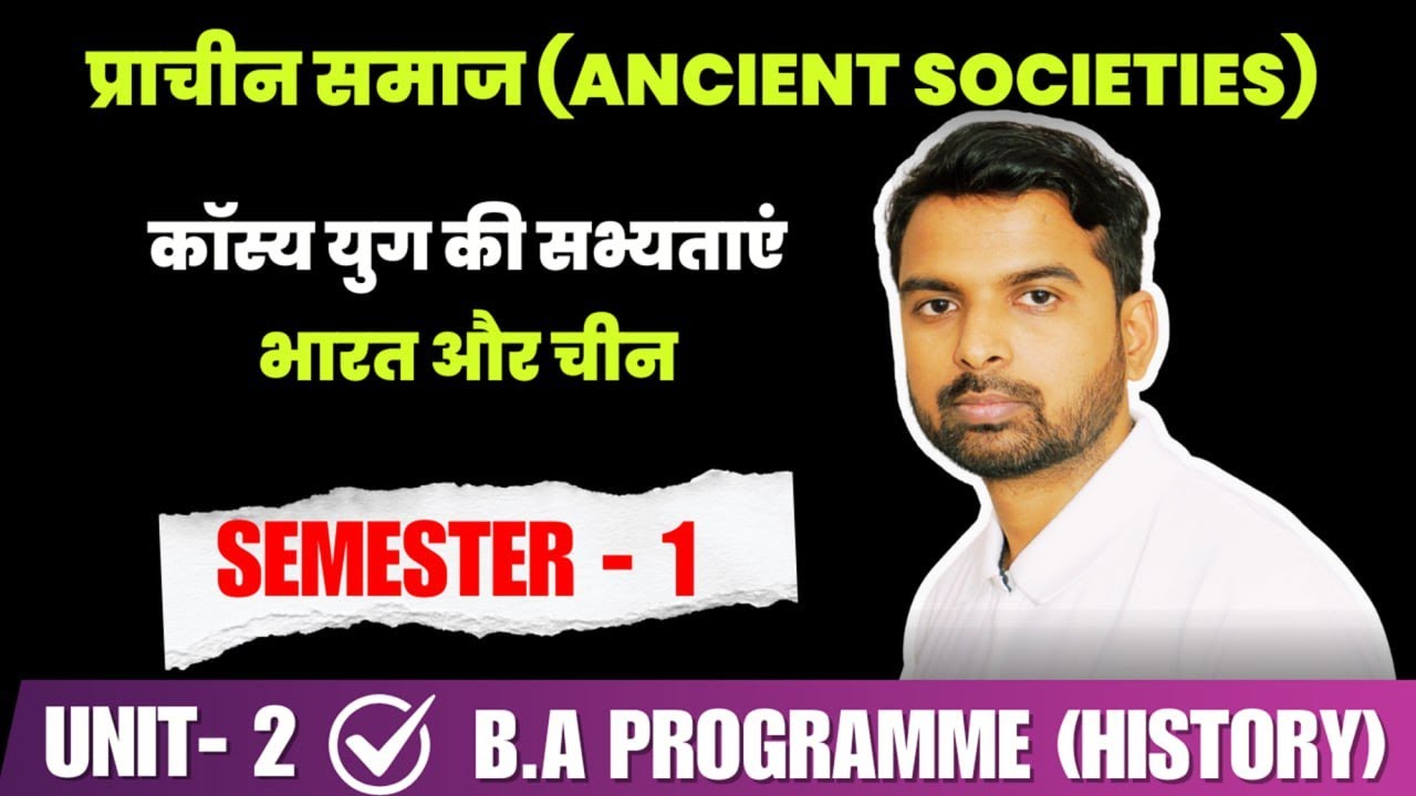 Ancient Societies Chapter 2 | B.A Program Semester 1 History | new Syllabus | SOL DU REGULAR NCWEB