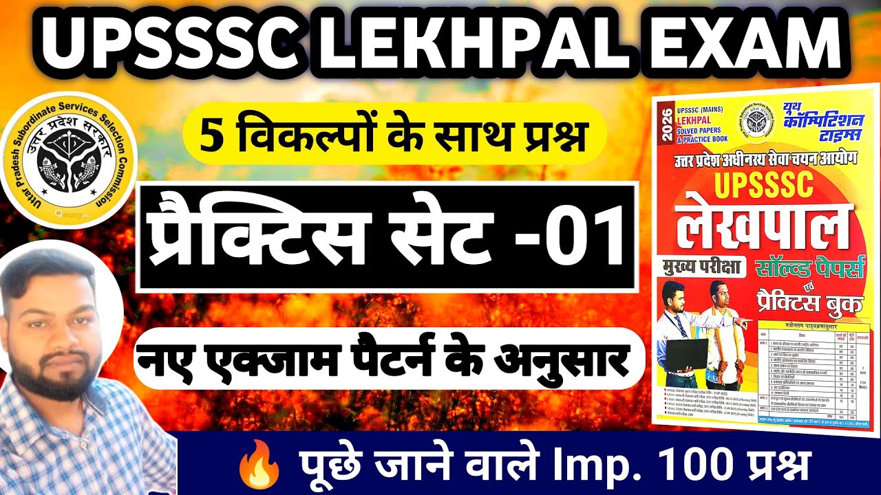 UPSSSC LEKHPAL EXAM 2026 || Practice Set-1 || UP Lekhpal Exam