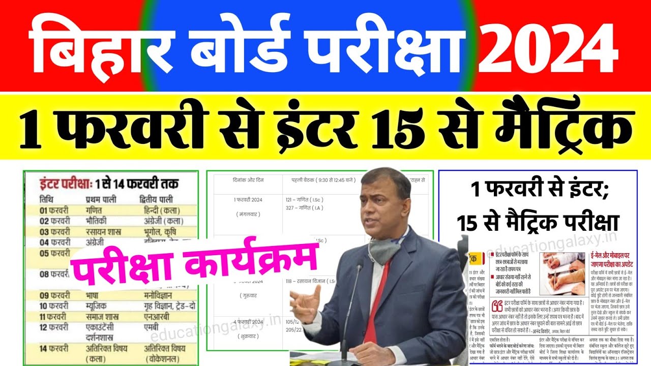 Bihar Board exam 2024 | Matric-Inter time Table 2024 Download | 10th 12th Routine 2024