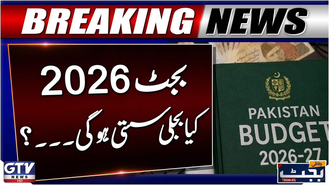 Budget 2026 Expectations | Lahore Citizens Demand Relief in Electricity Bills | GTV News