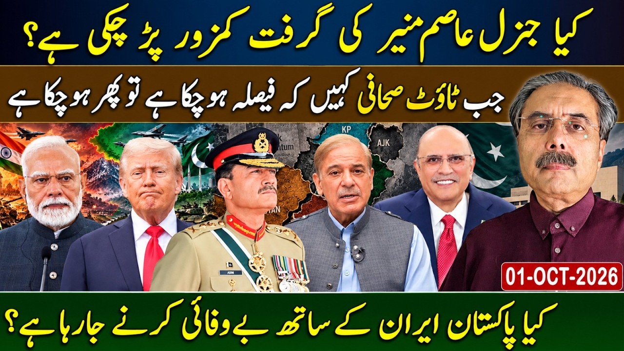 Aftab Iqbal Vlog | Is Asim Munir Losing Control? | Pakistan-Iran Relations | Touts&rsquo; New Claims