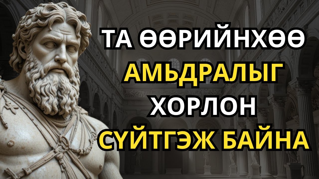 Таны потенциалыг устгадаг 8 тэнэг алдаа - Ницше