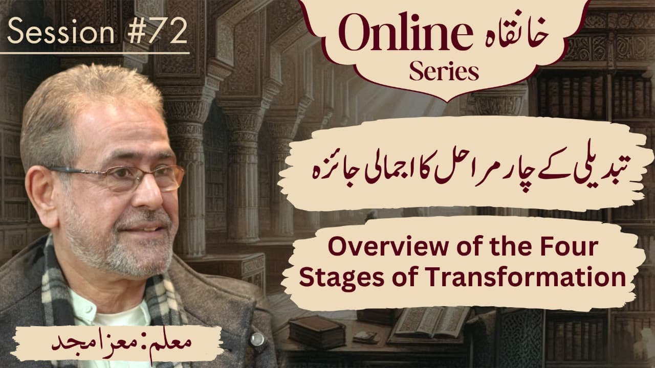Overview of the 4 Stages of Transformation | GCIL Online Khanqah | Moiz Amjad | Session #72