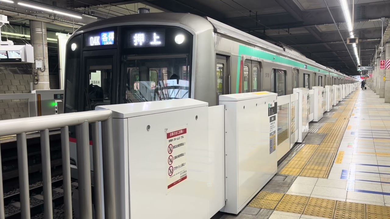 東急5000系各駅停車押上行き 青葉台駅発車シーン