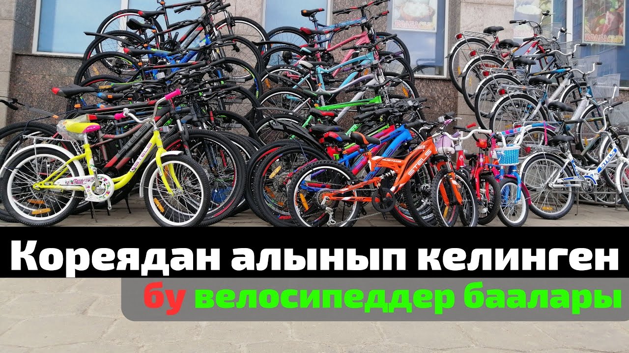 Кара-Суу базары/ Велосипед баалары/Алюминиевая рамада бар