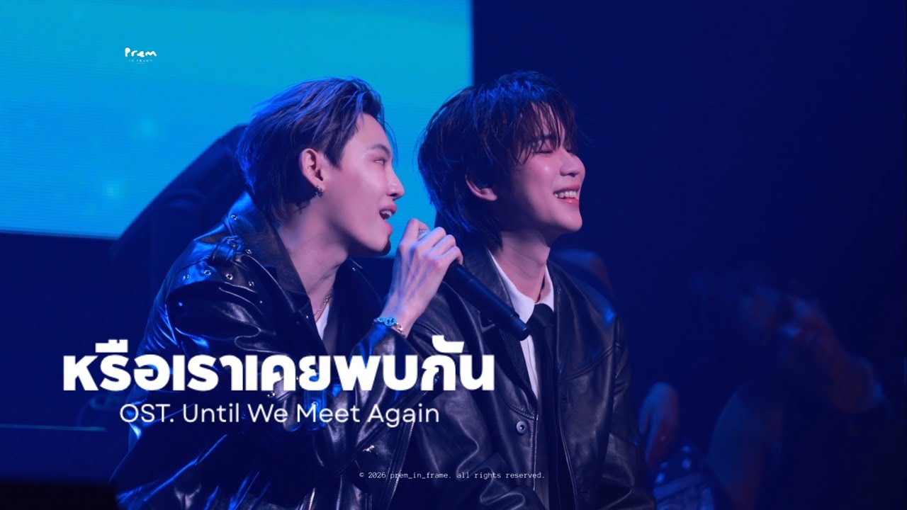 260221 ｜ [4K] หรือเราเคยพบกัน #GMMTVFanFest2026JP #BounPrem 