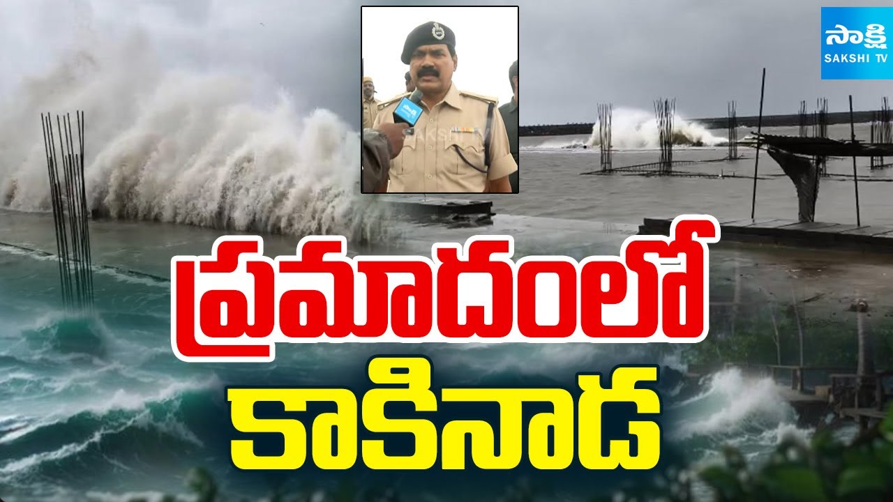 Kakinada Uppada Beach in Danger | Montha Cyclone | @sakshitv
