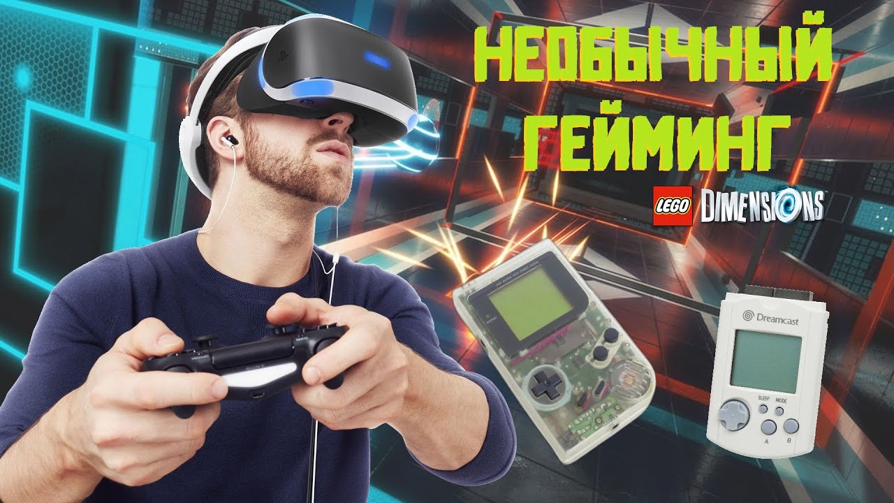 Необычный гейминг