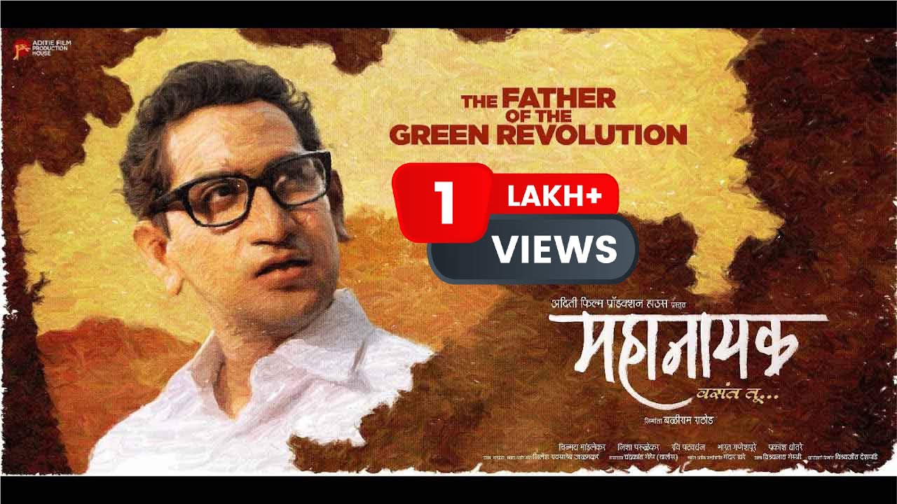 Mahanayak Vasant Tu | महानायक वसंत तू  |Shri Vasantrao Naik Film| Chinmay Mandlekar | Baliram Rathod