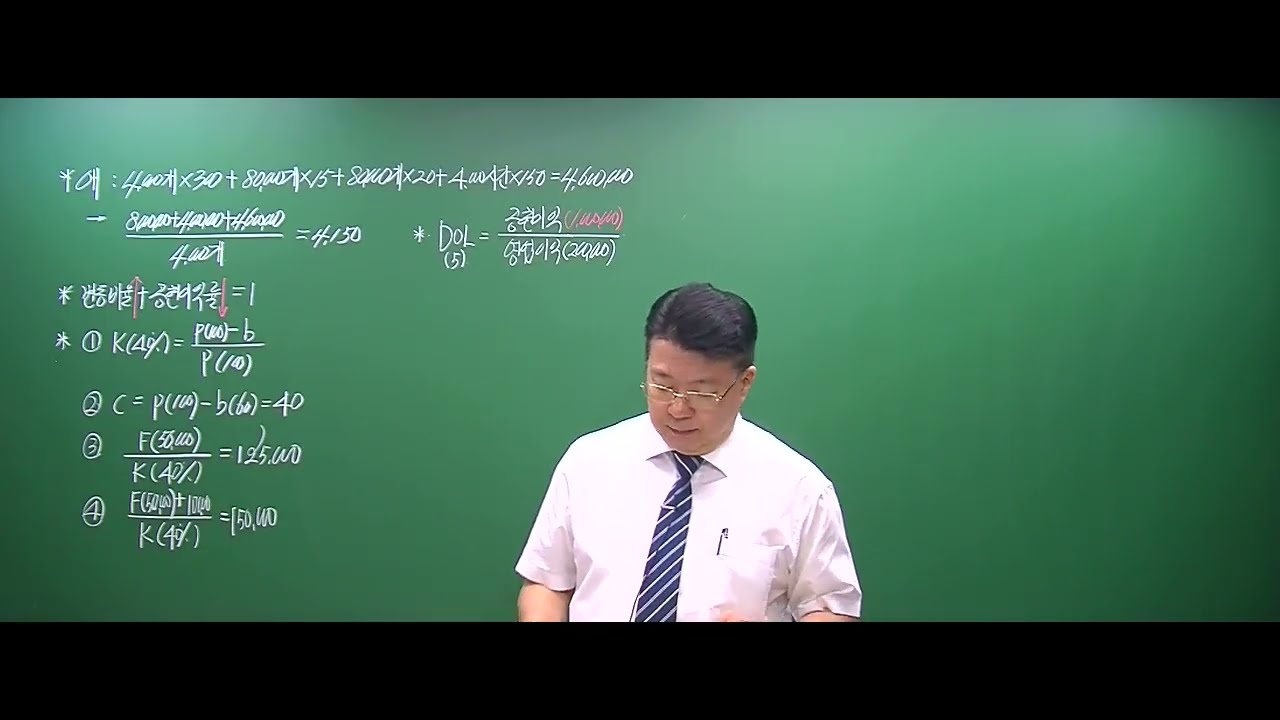 [재경관리사 : 기출상세해설] 2025년 1월  원가 101번~120번