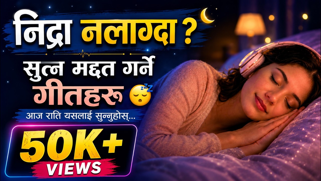१५ मिनेटमा निदाउन यी गीत सुनौं | Nepali Soft & Sleep Songs | Rhythm of Nepal