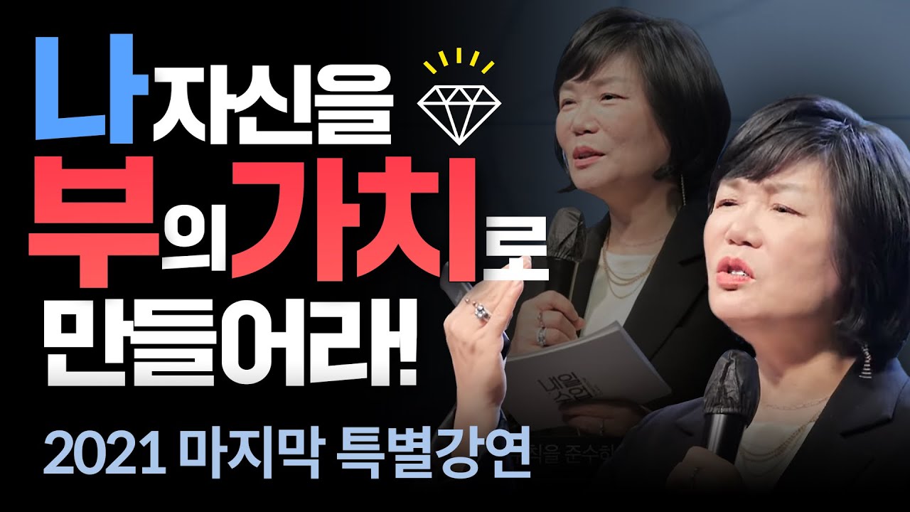📍2021 마지막 특별강연 [내일수업 LIVE] 2022년 '나'를 '부의 가치'로 만들어라! 메타버스 NFT - 김미경강사 최근강의 #mkyu #내일수업 #김미경 #김미경강의