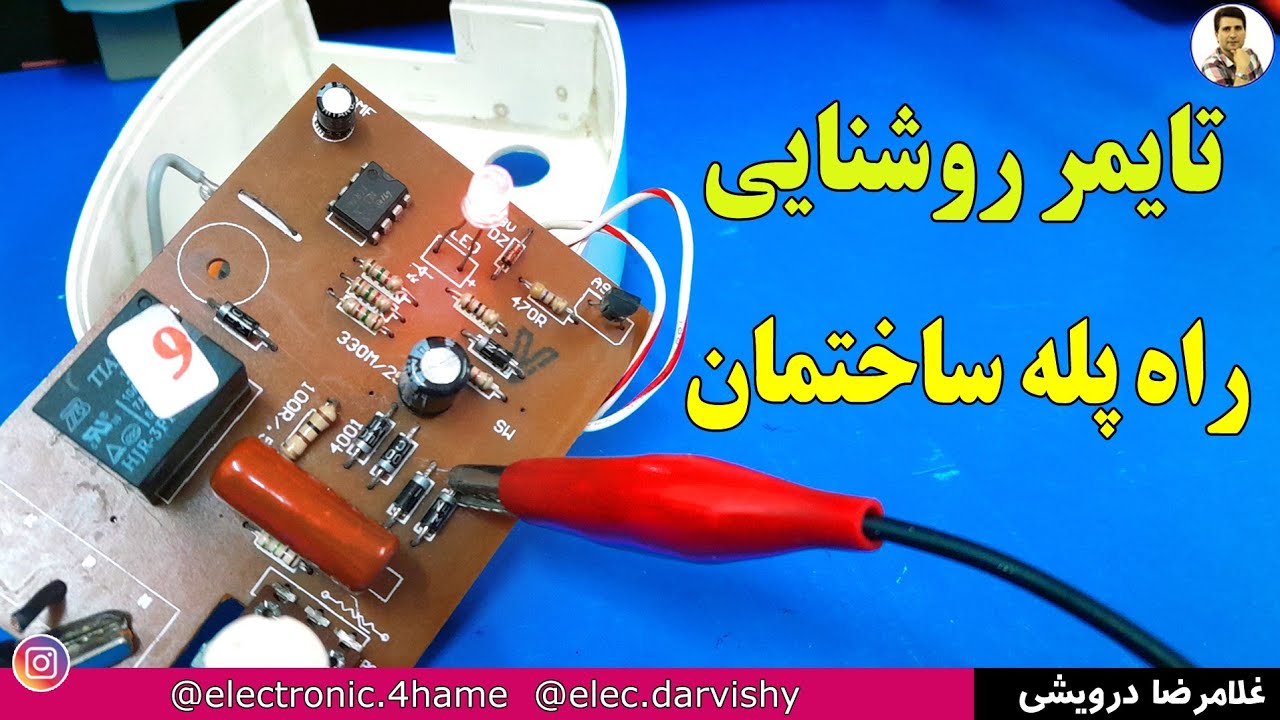 تایمر راه پله چگونه کار می‌کند؟
