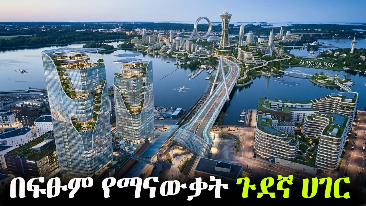 የደጋግ ህዝቦች ሀገር!