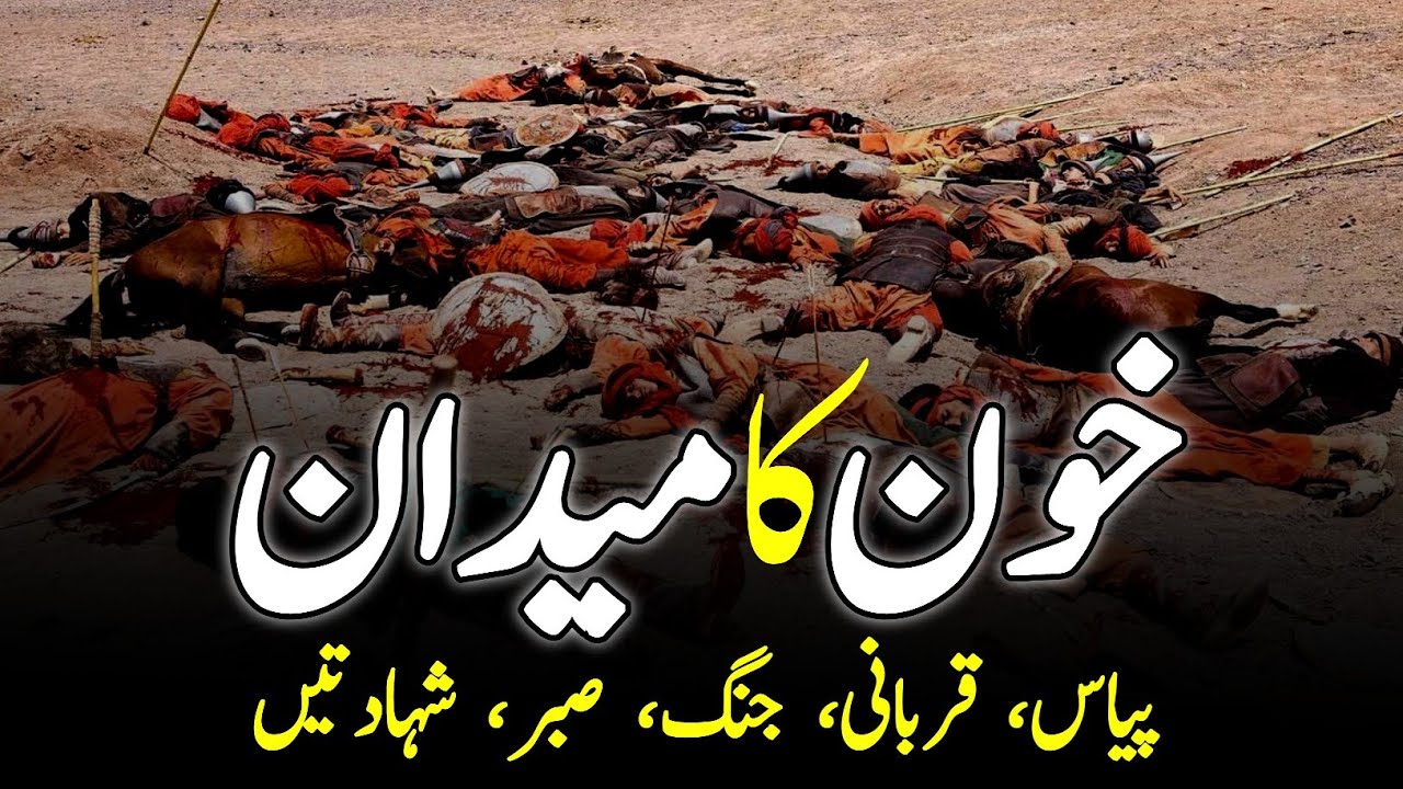 Complete Story Of Karbala || 2 to 10 Muharram || کربلا کا مکمل واقعہ || INFO@ADIL