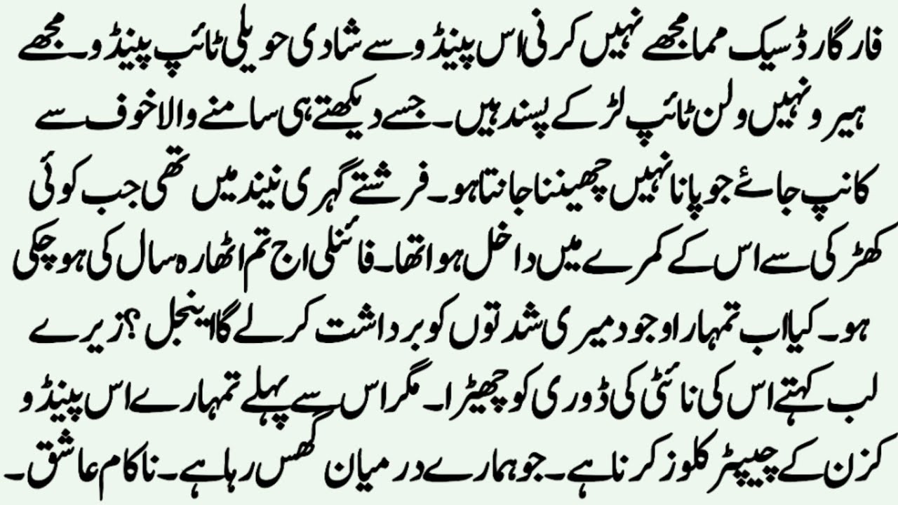 Czn Marriage Novel | روحِ من آشنا | Romantic Urdu Novel | Novels In Urdu | by NK Novels