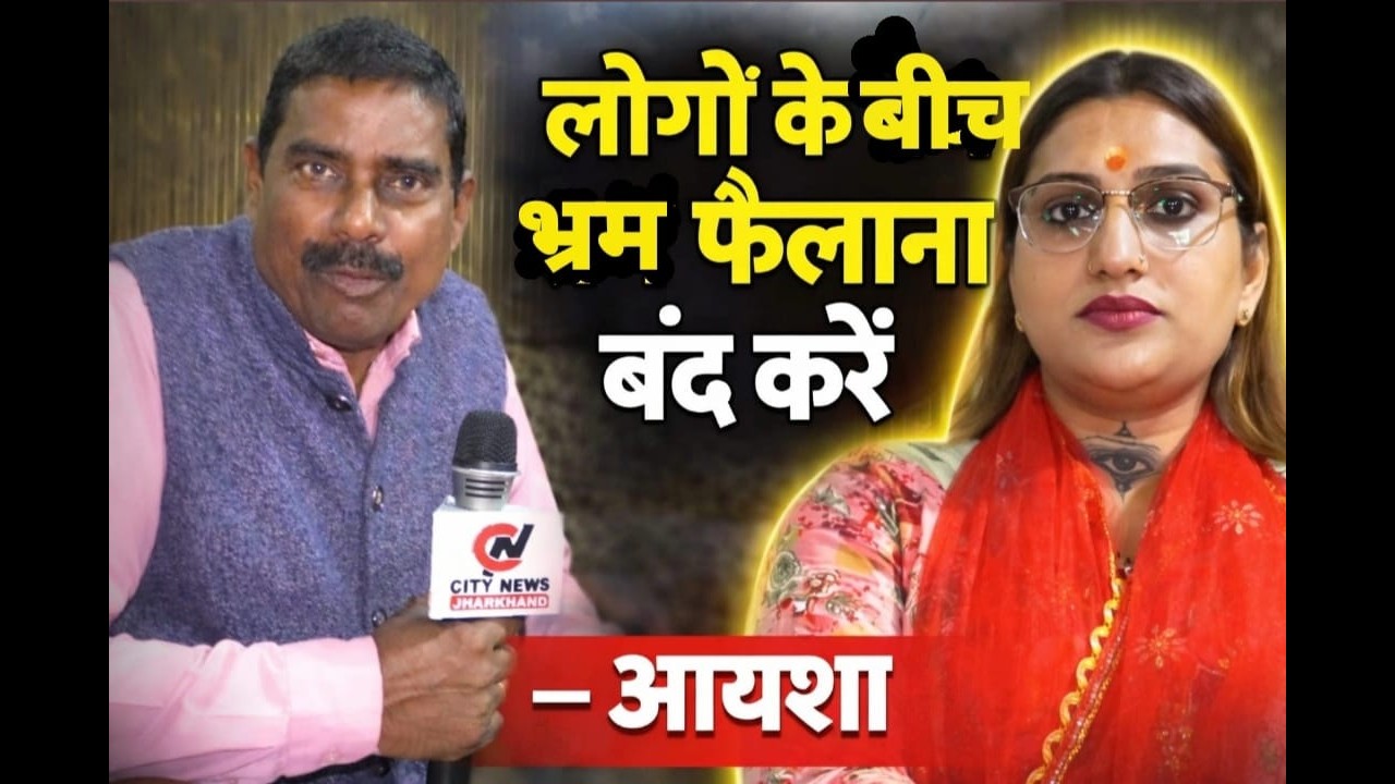 लोगों के बीच भ्रम फैलाना बंद करें ....आयशा