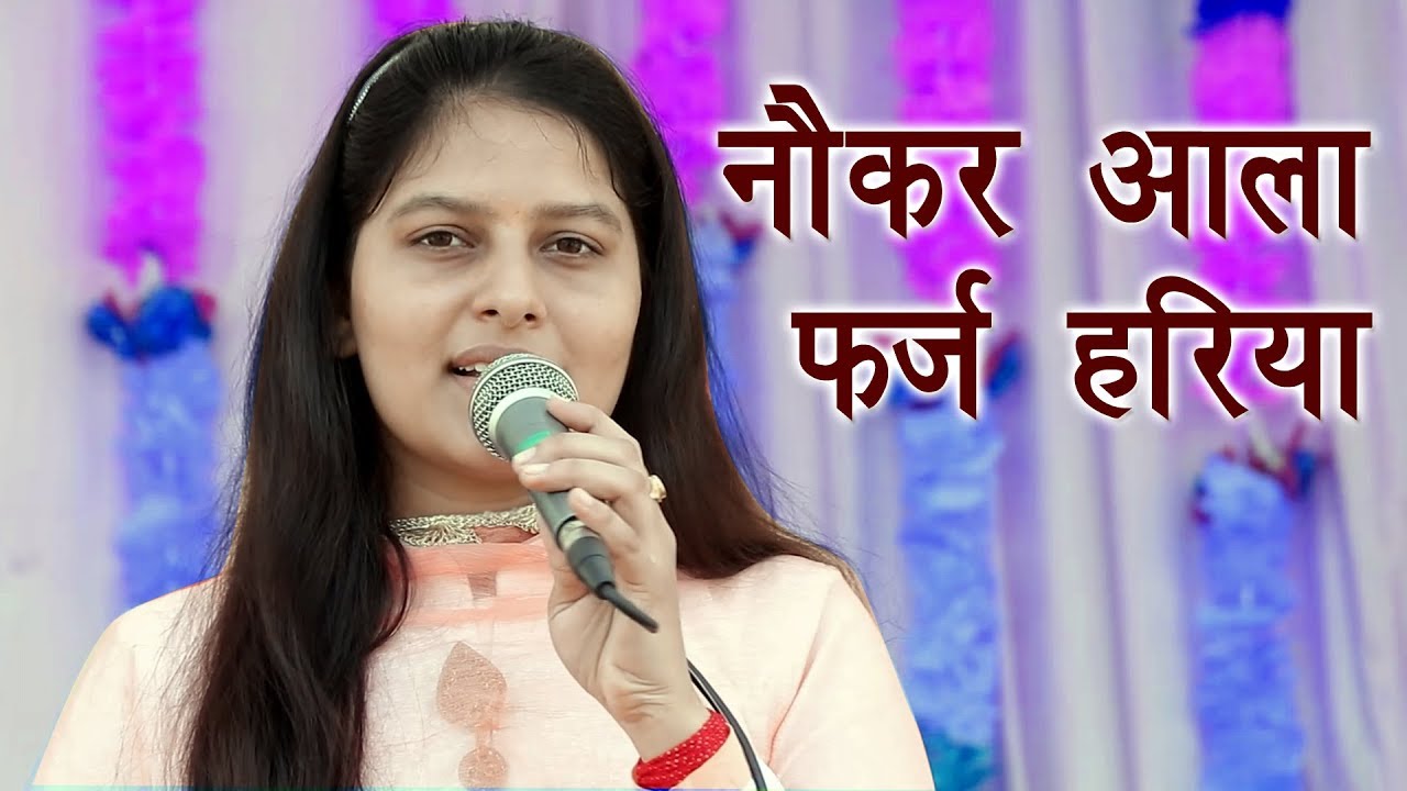 Naukar Aala Farj Hariya || Priyanka Chaudhary New Hit Video Ragni || Mor Ragni