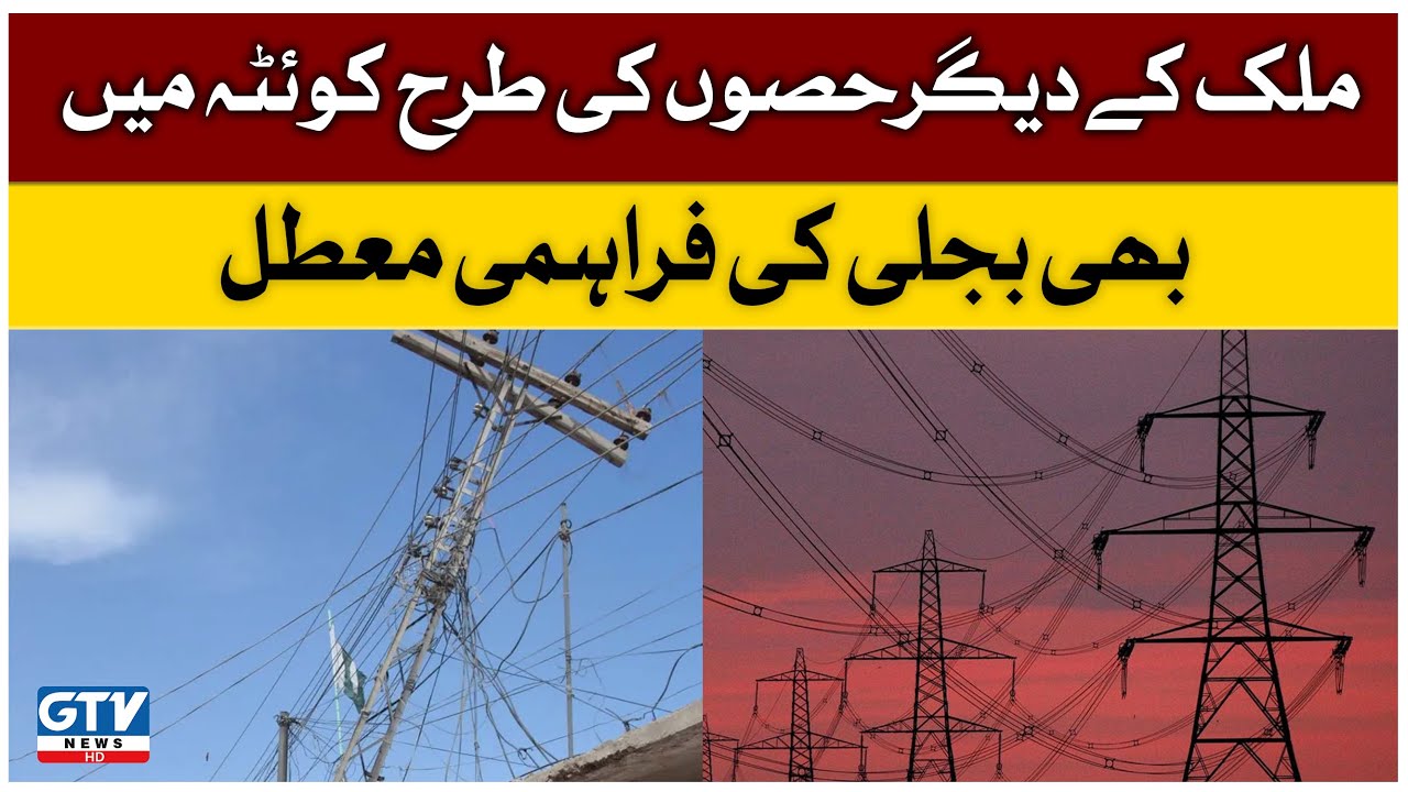 Breakdown of Electricity in Quetta | Quetta Latest News | Breaking News | Electricity Breakdown