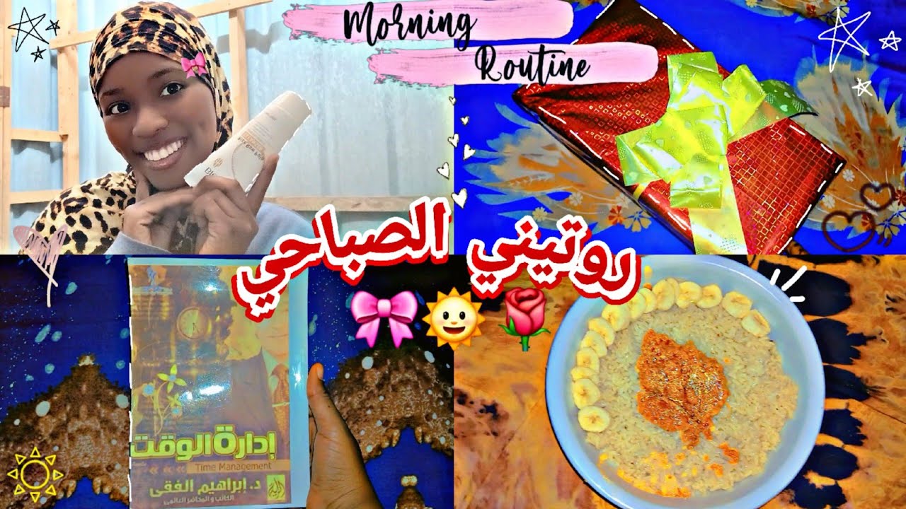 روتيني الصباحي الواقعي بالبيت ☀️ +انبوكسنق لهدية ماما🎁✨️🎀
