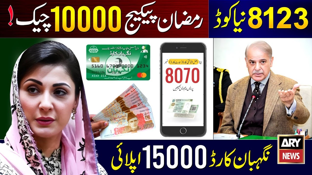 8123 Online Registration 2026 || Ramzan Package | Nigehban Ramzan 2026 | Maryam Nawaz 10000 -  8070